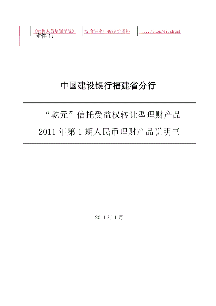 中国某银行转让类人民币理财产品风险提示书_第3页