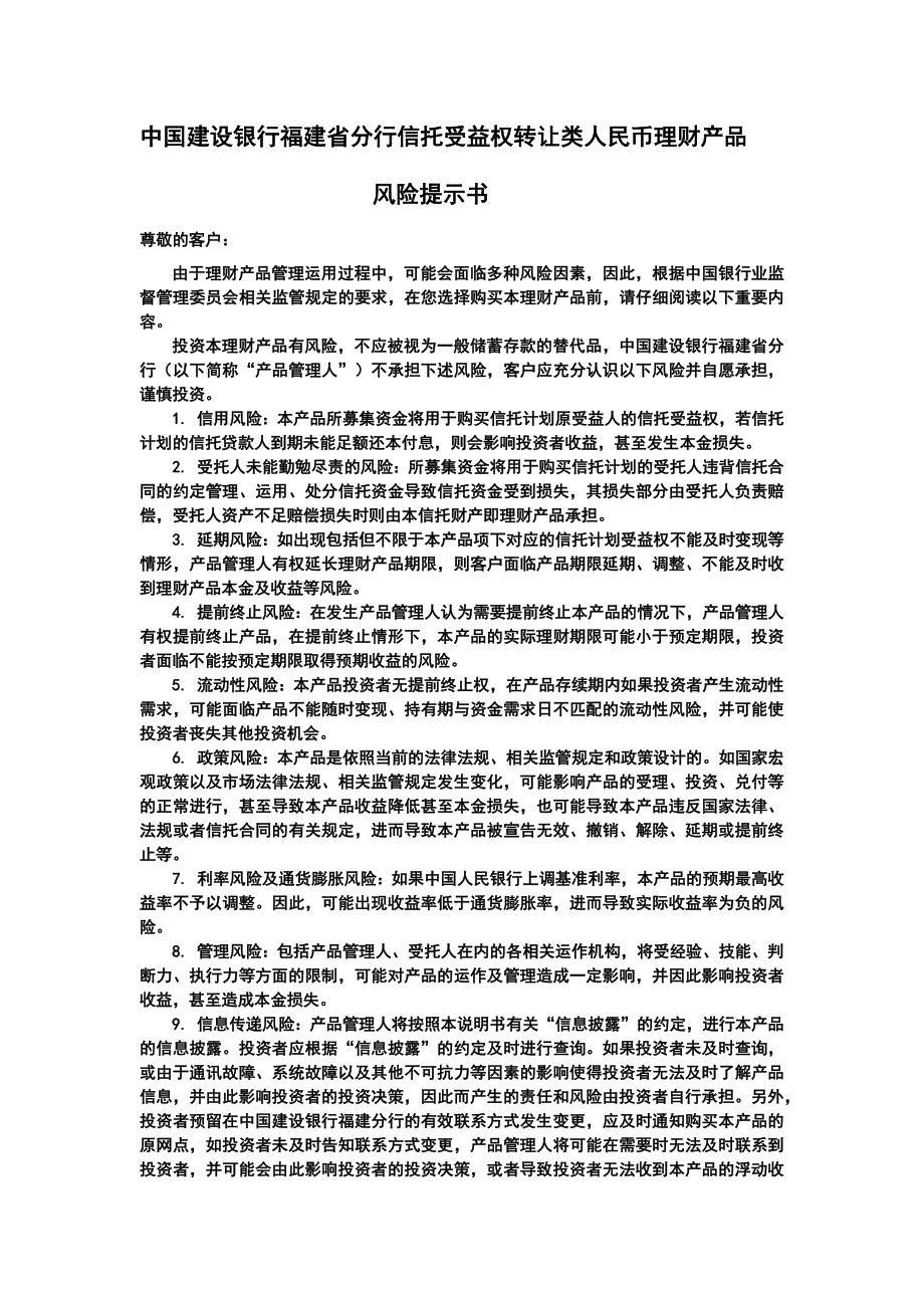 中国某银行转让类人民币理财产品风险提示书_第4页