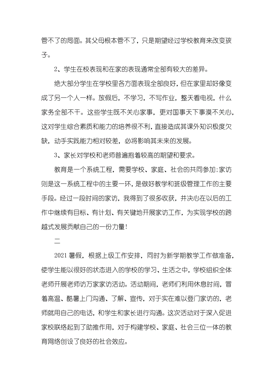 三年级班家访工作总结_第3页