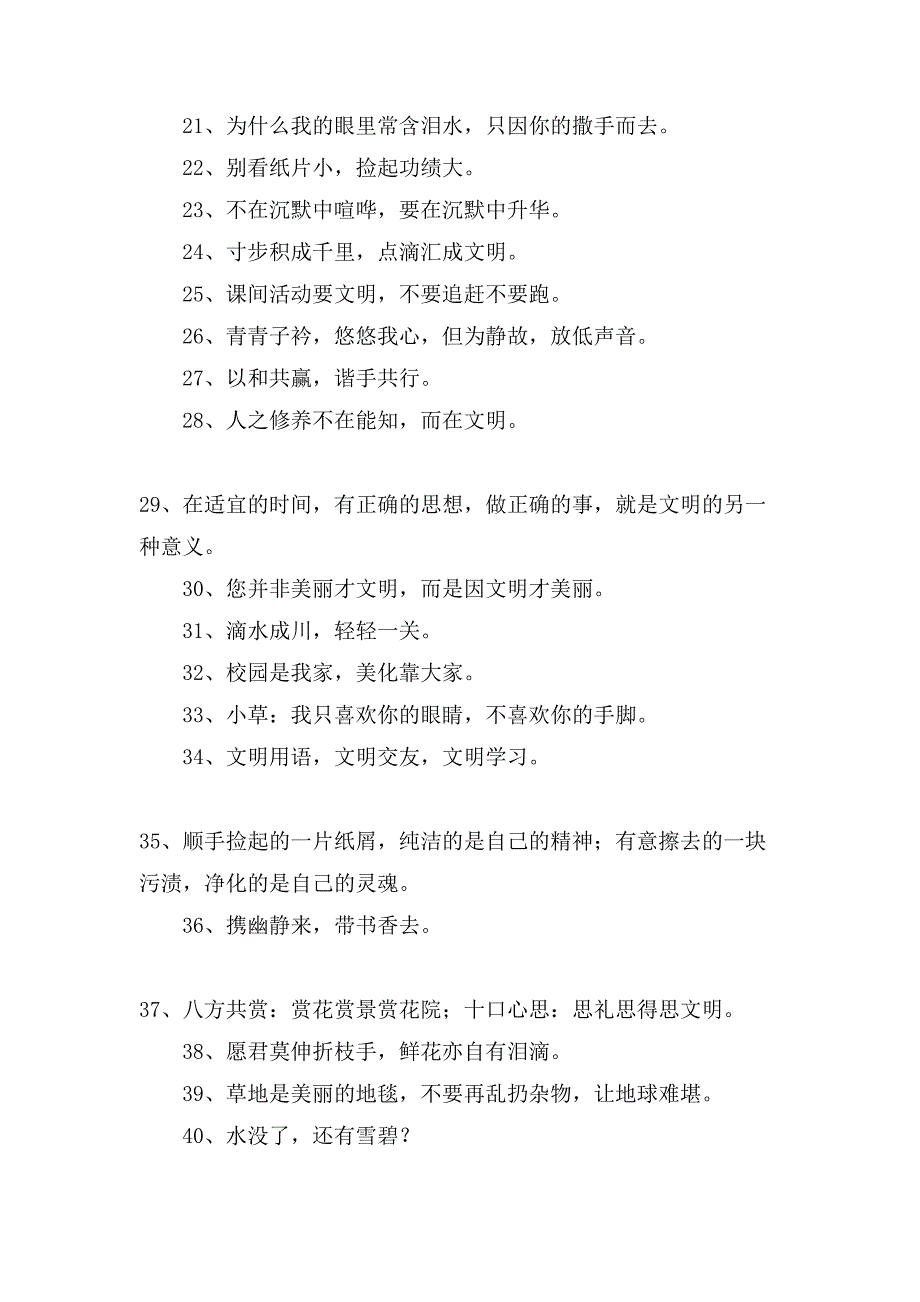 学校文明的标语范文.doc_第2页