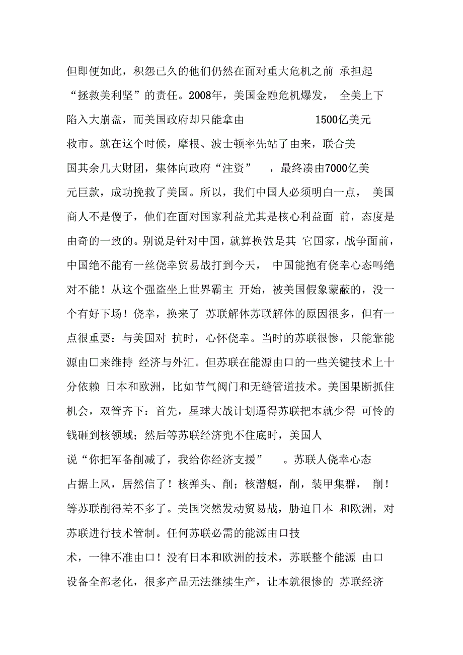 中美贸易战进展美国大财团罕见联手全票通过要一举打掉中国制造业转型根基_第3页