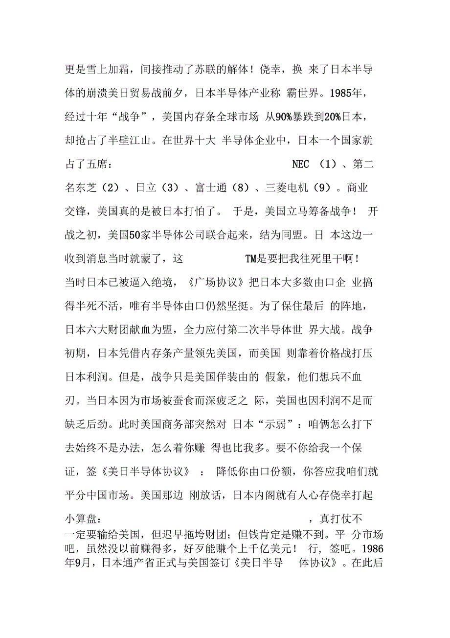 中美贸易战进展美国大财团罕见联手全票通过要一举打掉中国制造业转型根基_第4页