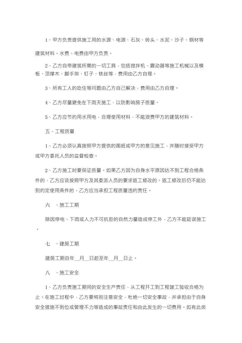 正规农村自建房合同协议书(7篇)_第2页