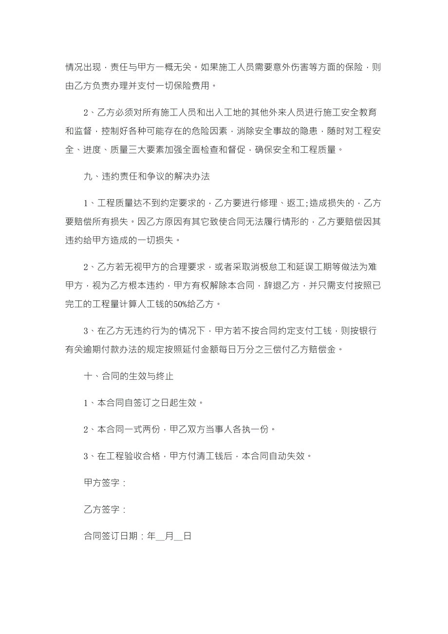 正规农村自建房合同协议书(7篇)_第3页