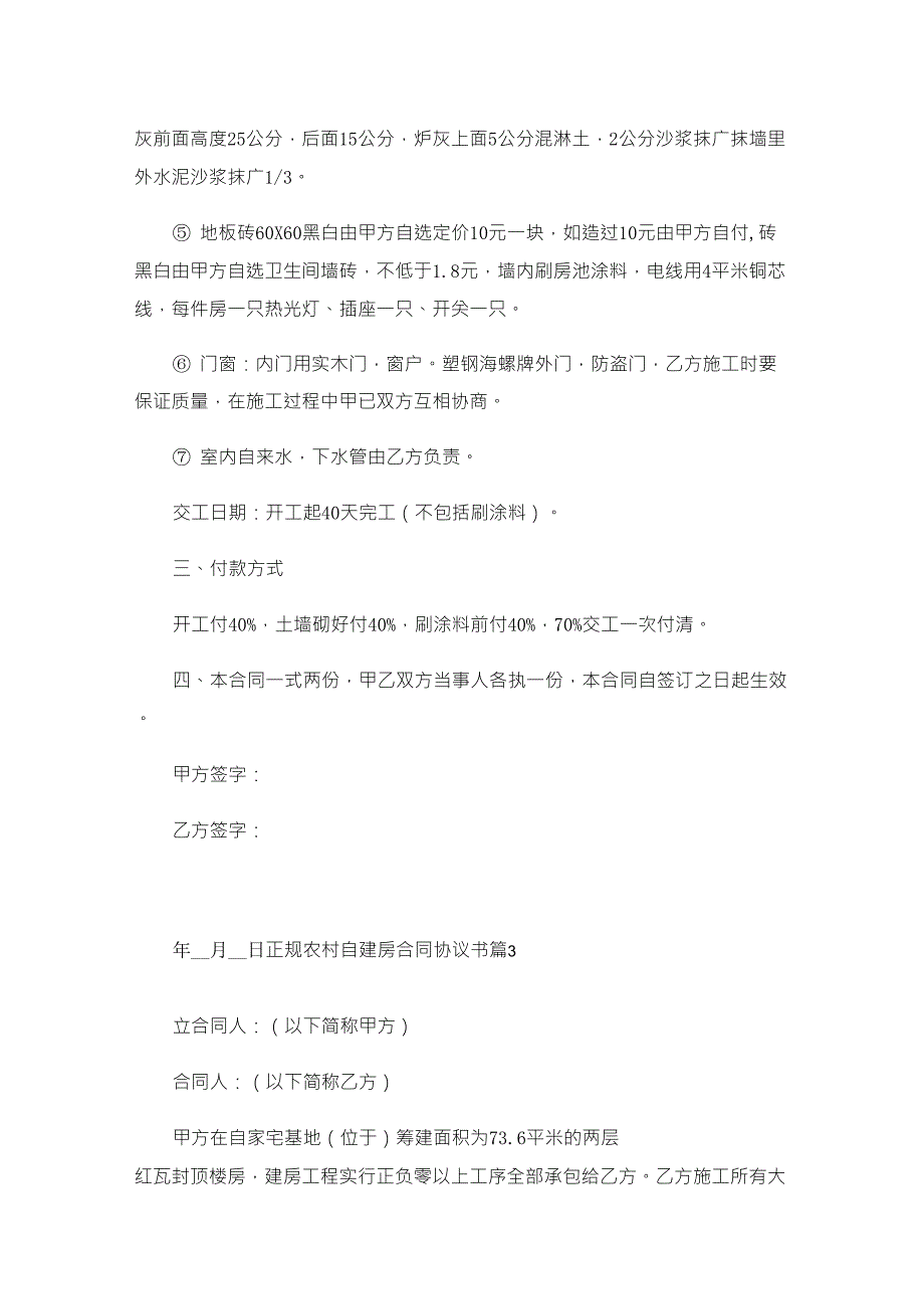 正规农村自建房合同协议书(7篇)_第5页