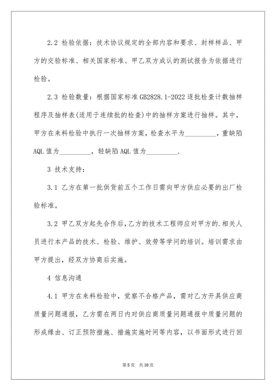 2023年质保金合同样本范文.docx_第5页