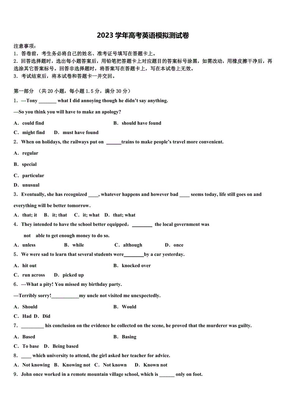 湖北省黄冈2023学年高三下第一次测试英语试题（含解析）.doc_第1页