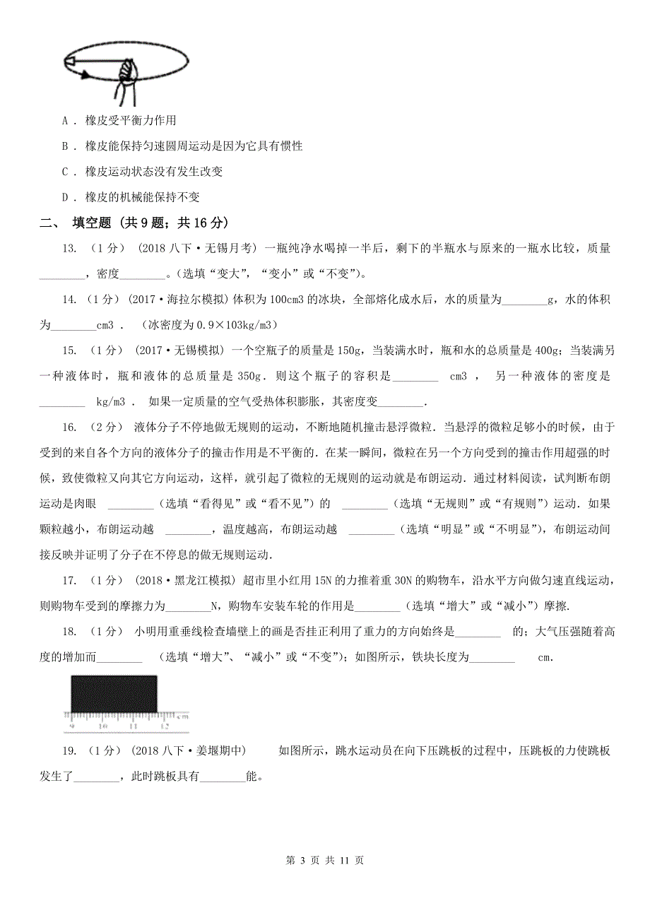 辽源市龙山区八年级物理4月月考试卷（第一次学情检测)_第3页