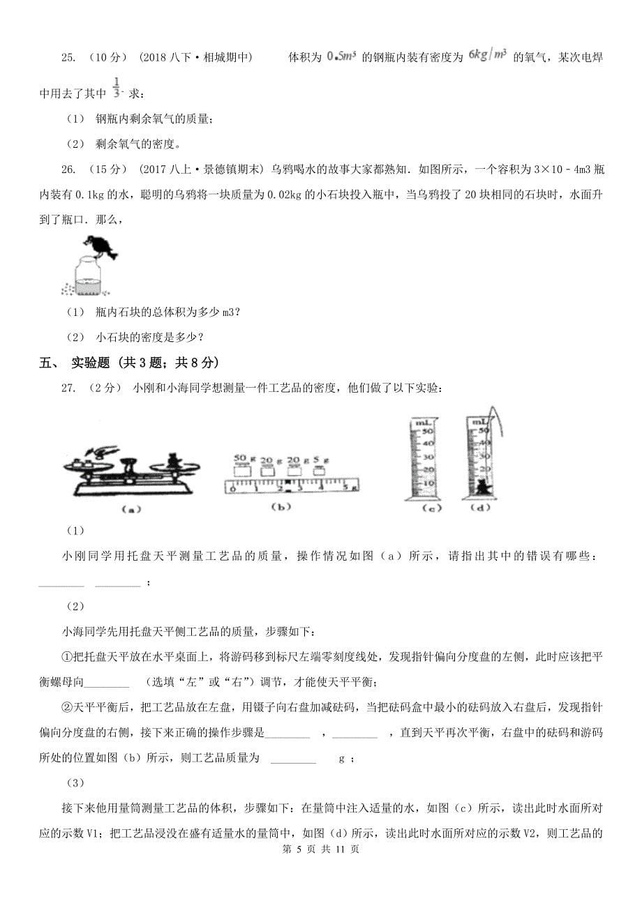 辽源市龙山区八年级物理4月月考试卷（第一次学情检测)_第5页