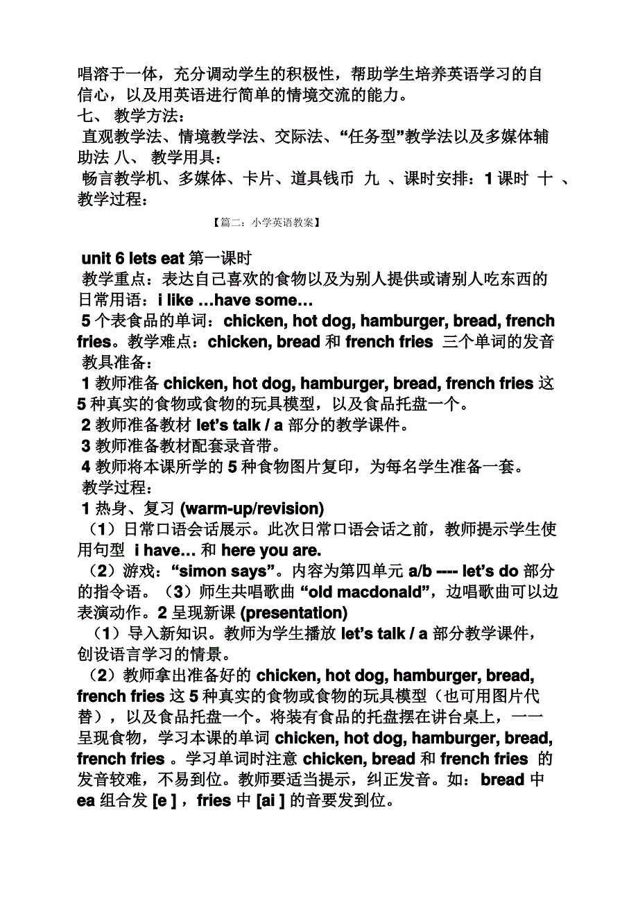 小学英语食物教案_第2页