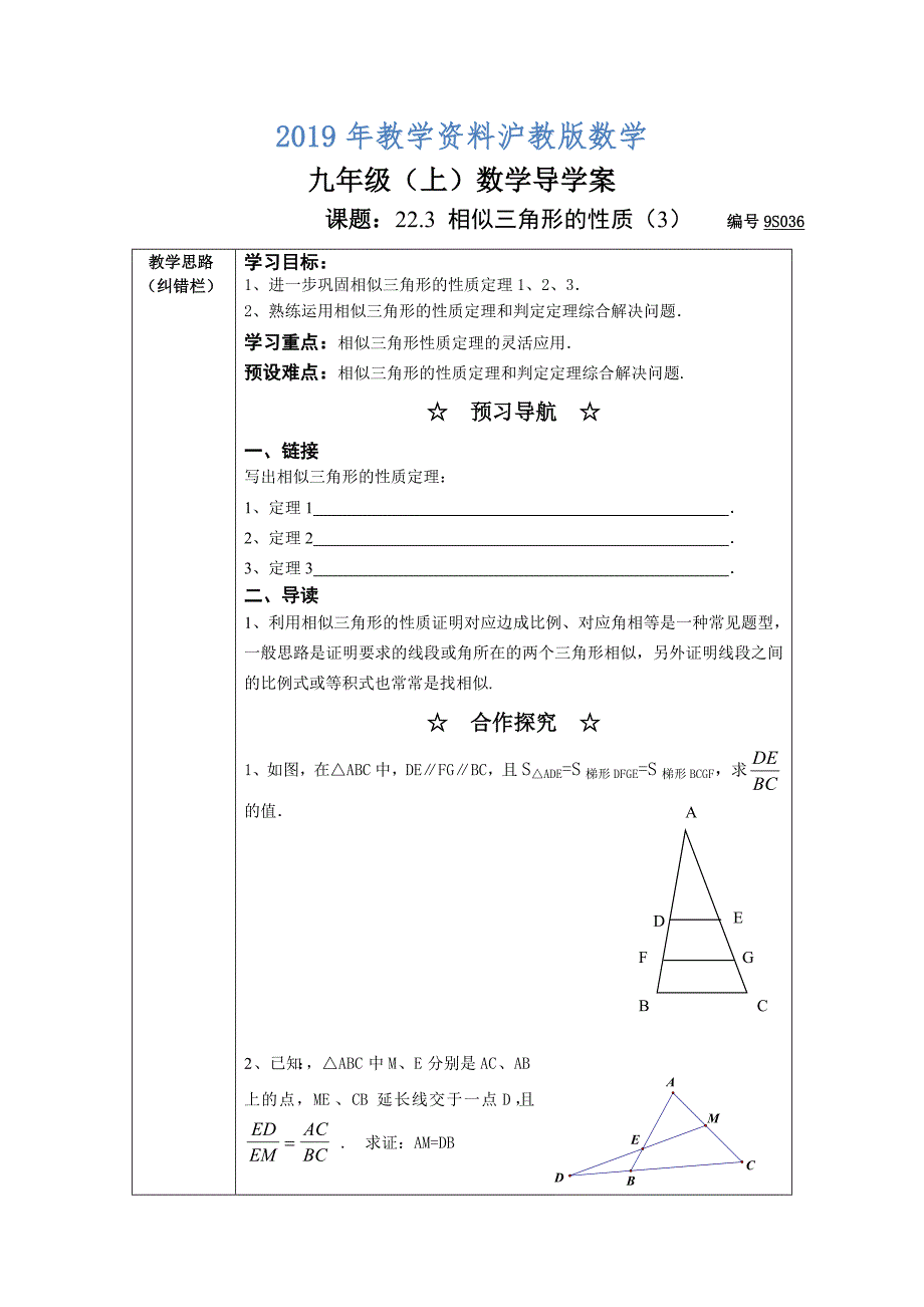 沪科版九年级数学上22.3相似三角形的性质3导学案_第1页