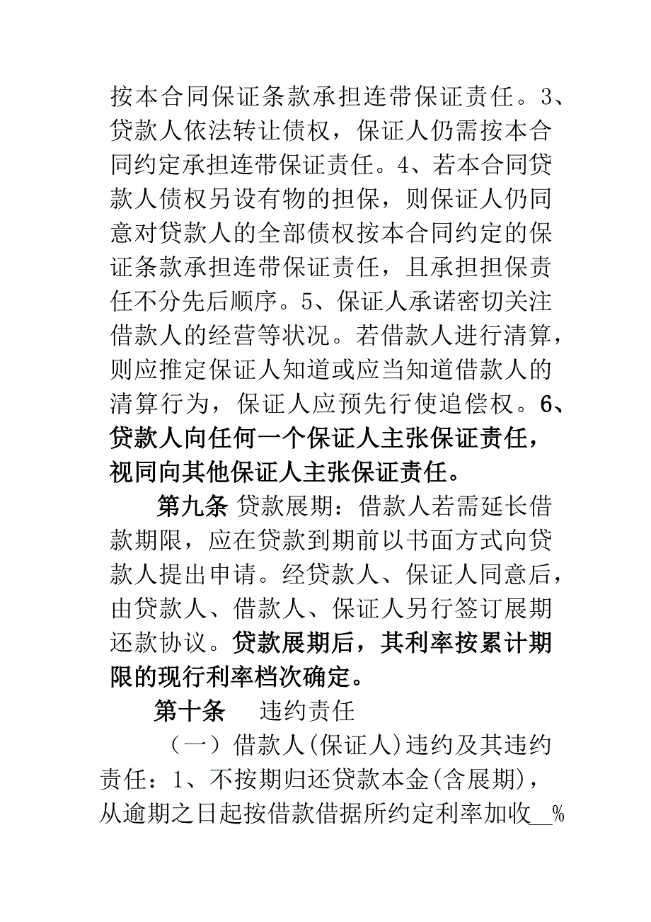 农村信用社最高额借款合同样本_第4页