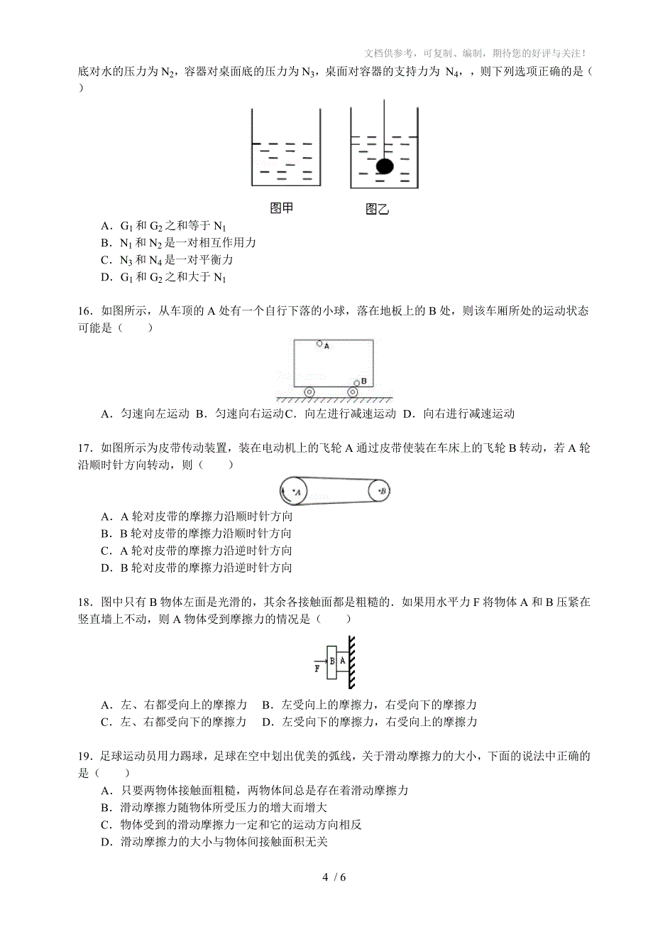 七年级下册科学《二力平衡》练习题_第4页