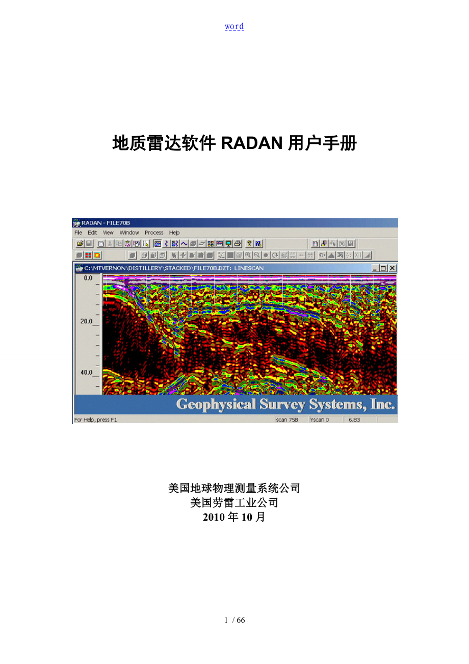 c0GSSI软件RADAN地质雷达资料处理步骤0725_第1页