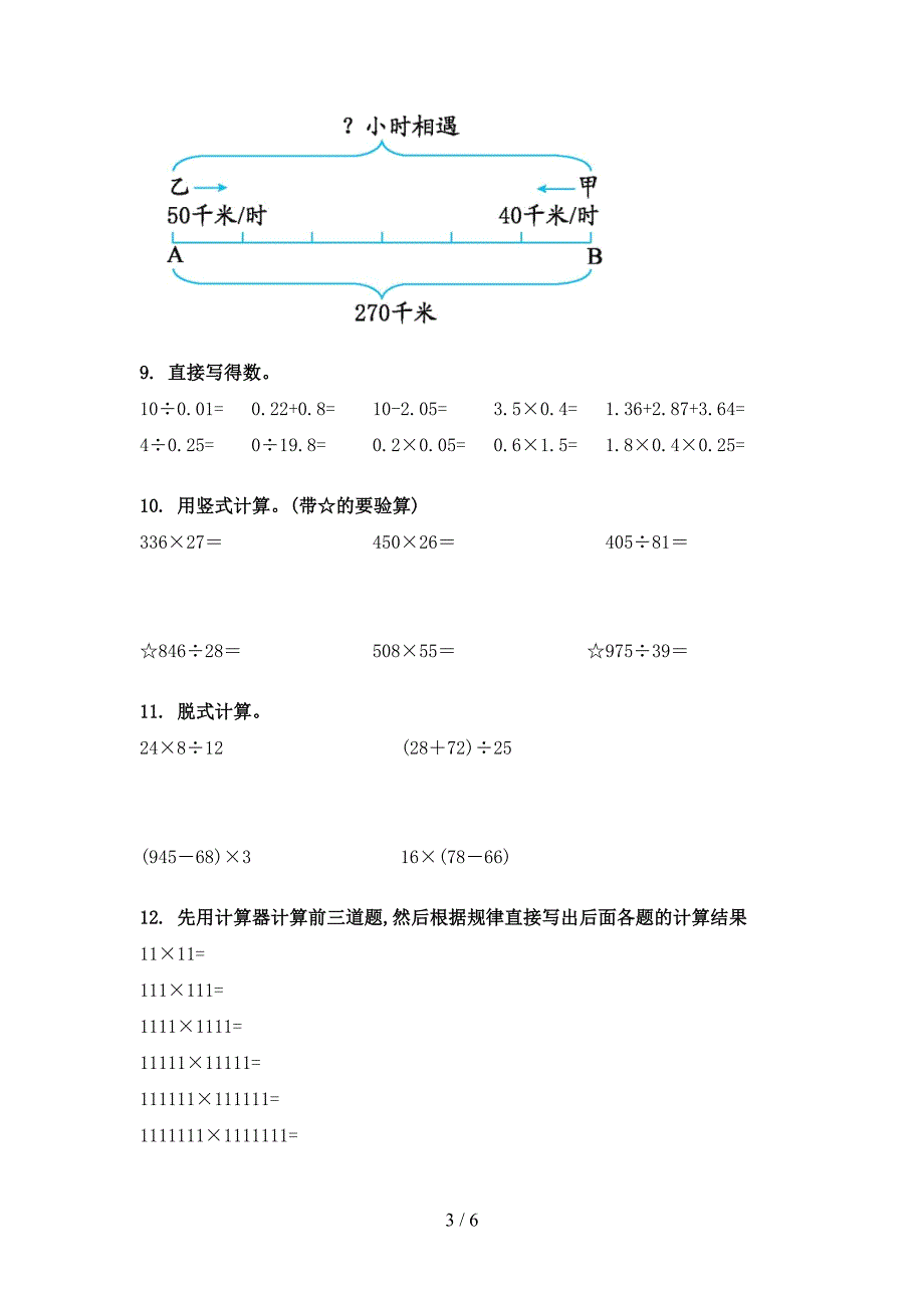 湘教版四年级数学下学期计算题名校专项习题_第3页