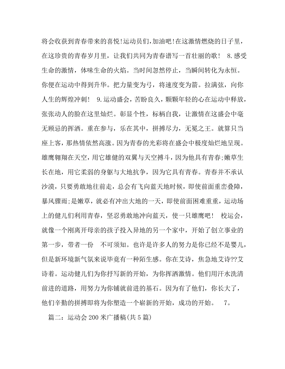 [精编]秋季运动会广播稿_第2页