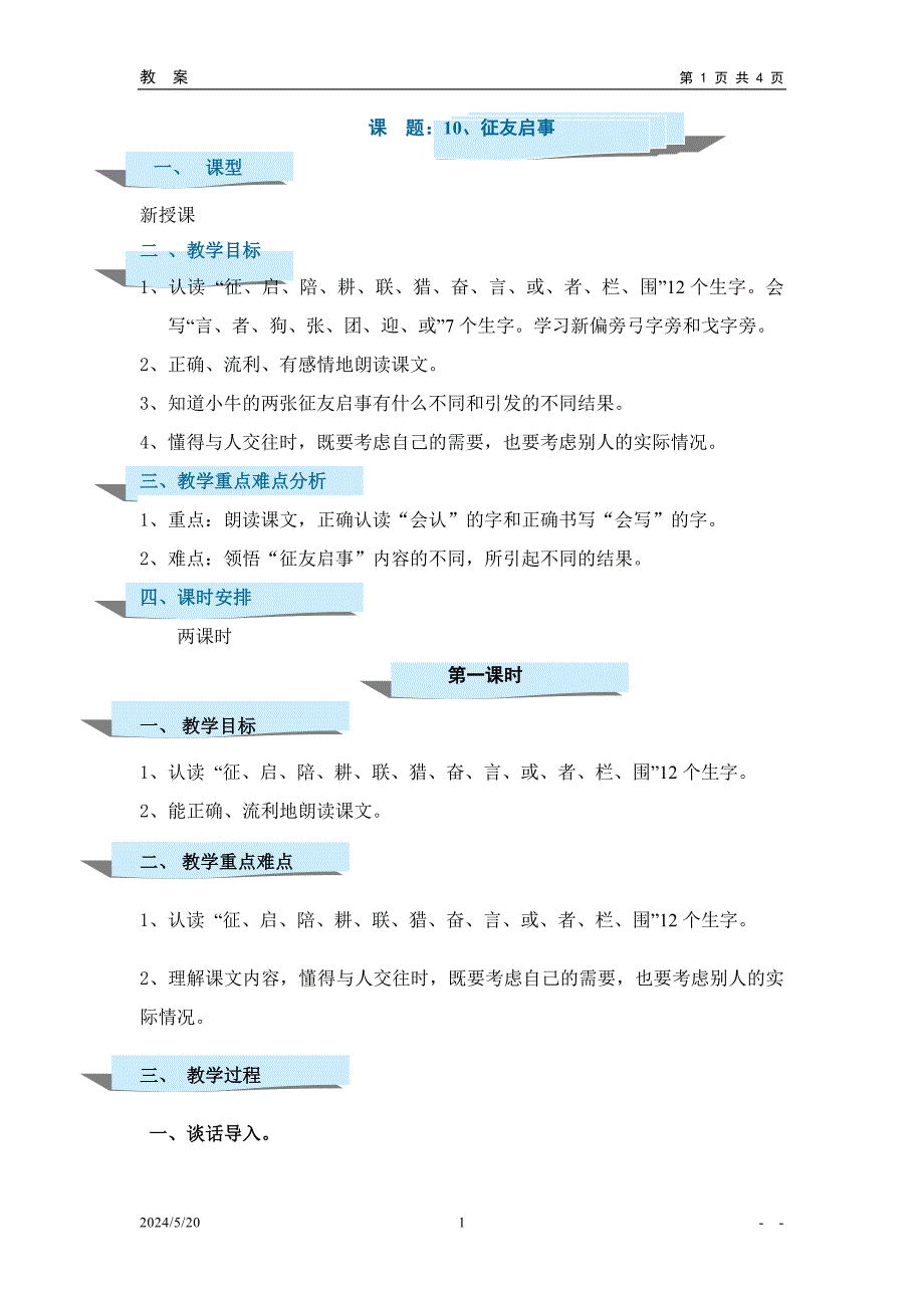 10、征友启事_第1页