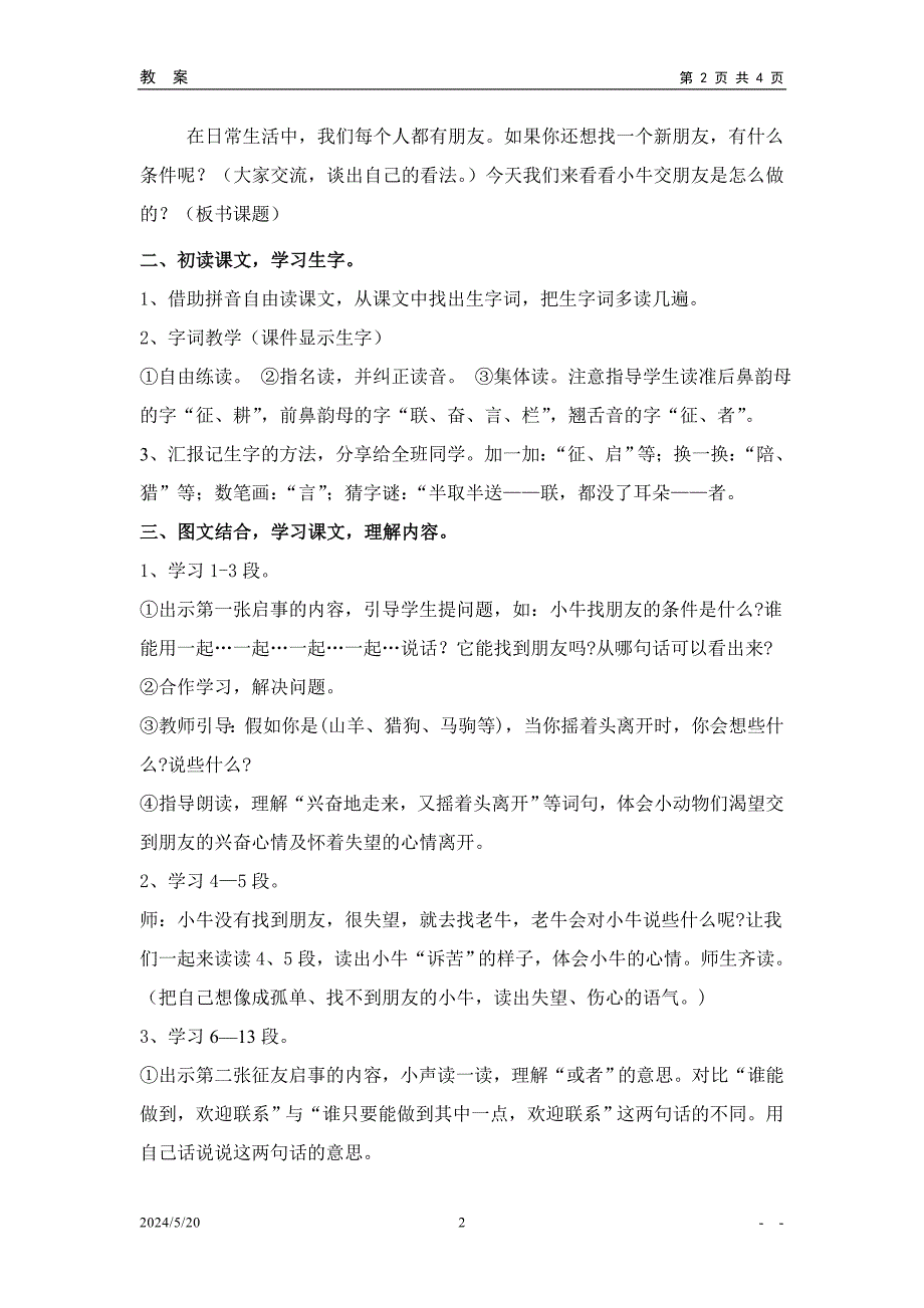 10、征友启事_第2页