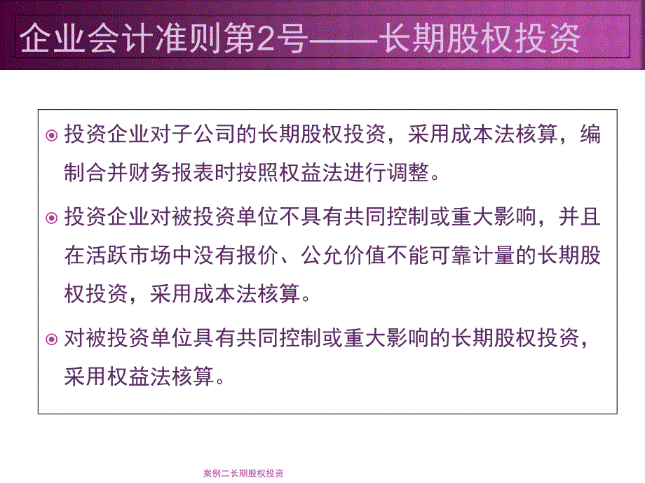 案例二长期股权投资课件_第3页