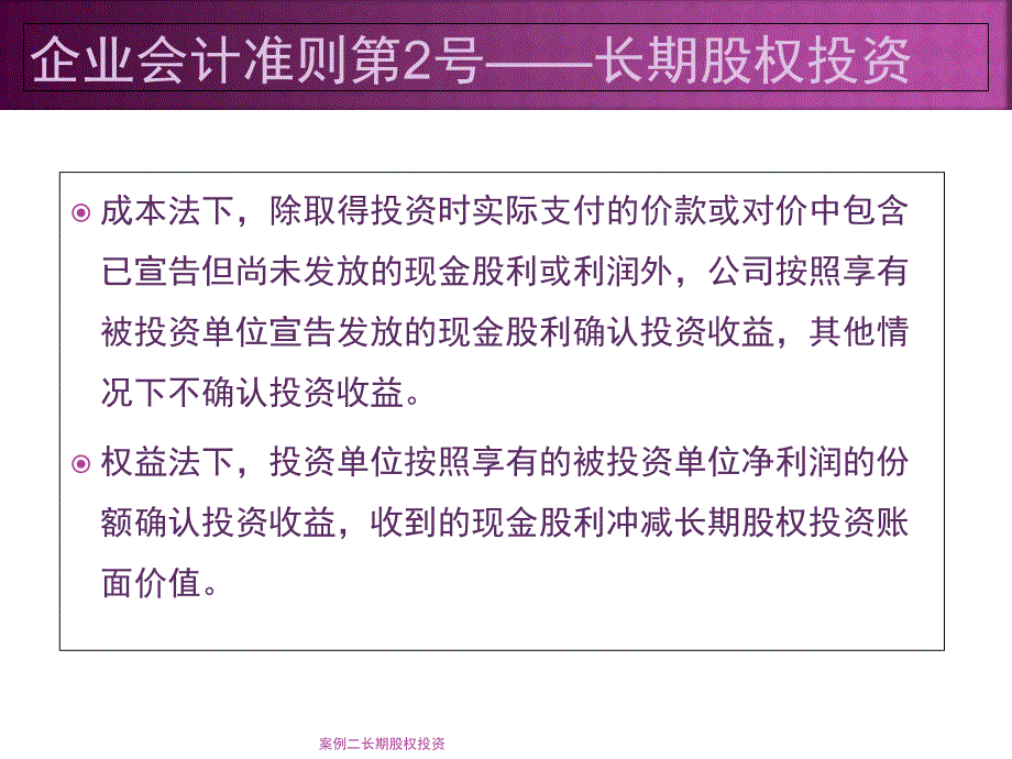 案例二长期股权投资课件_第4页