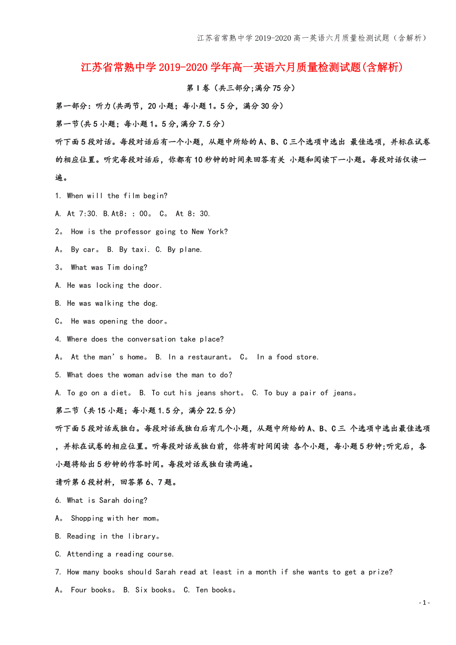 江苏省常熟中学2019-2020高一英语六月质量检测试题(含解析).doc_第1页