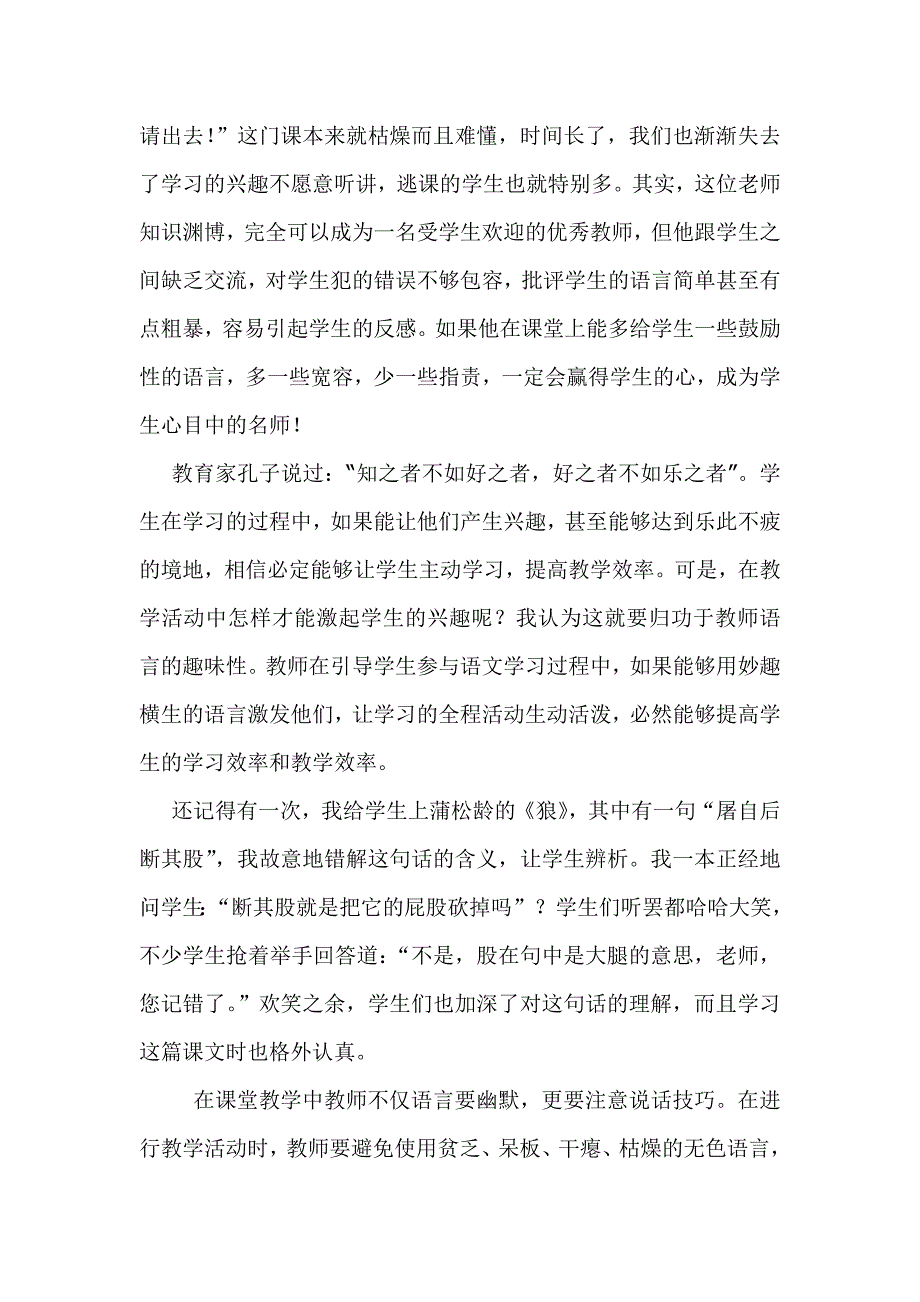 浅谈教师的语言艺术_第2页