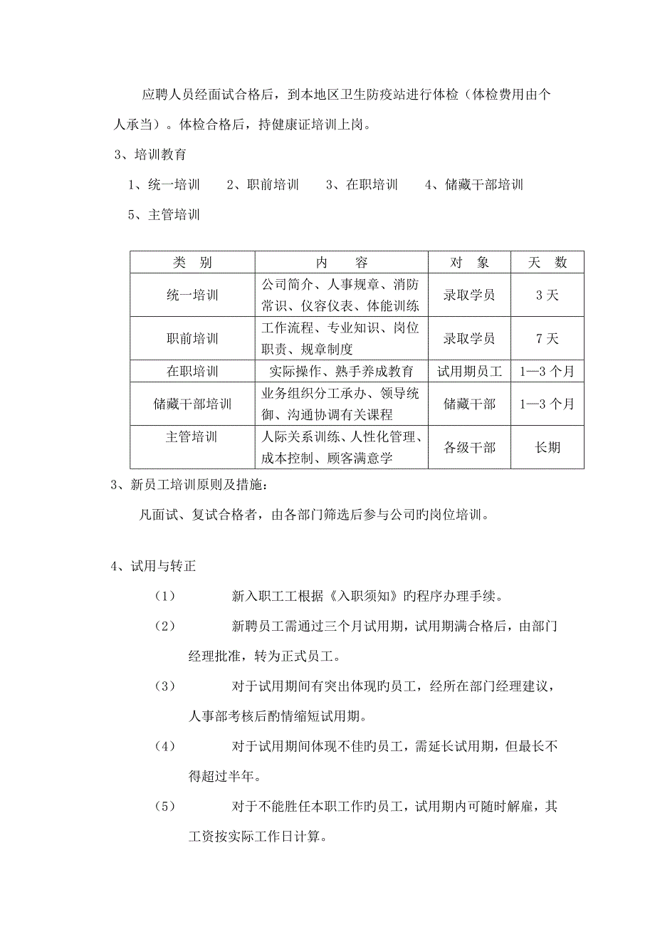 KTV人事管理新版制度_第4页