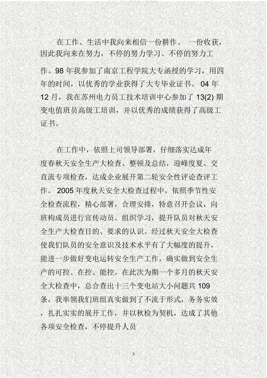 变电运行专业技术工作总结.doc_第3页