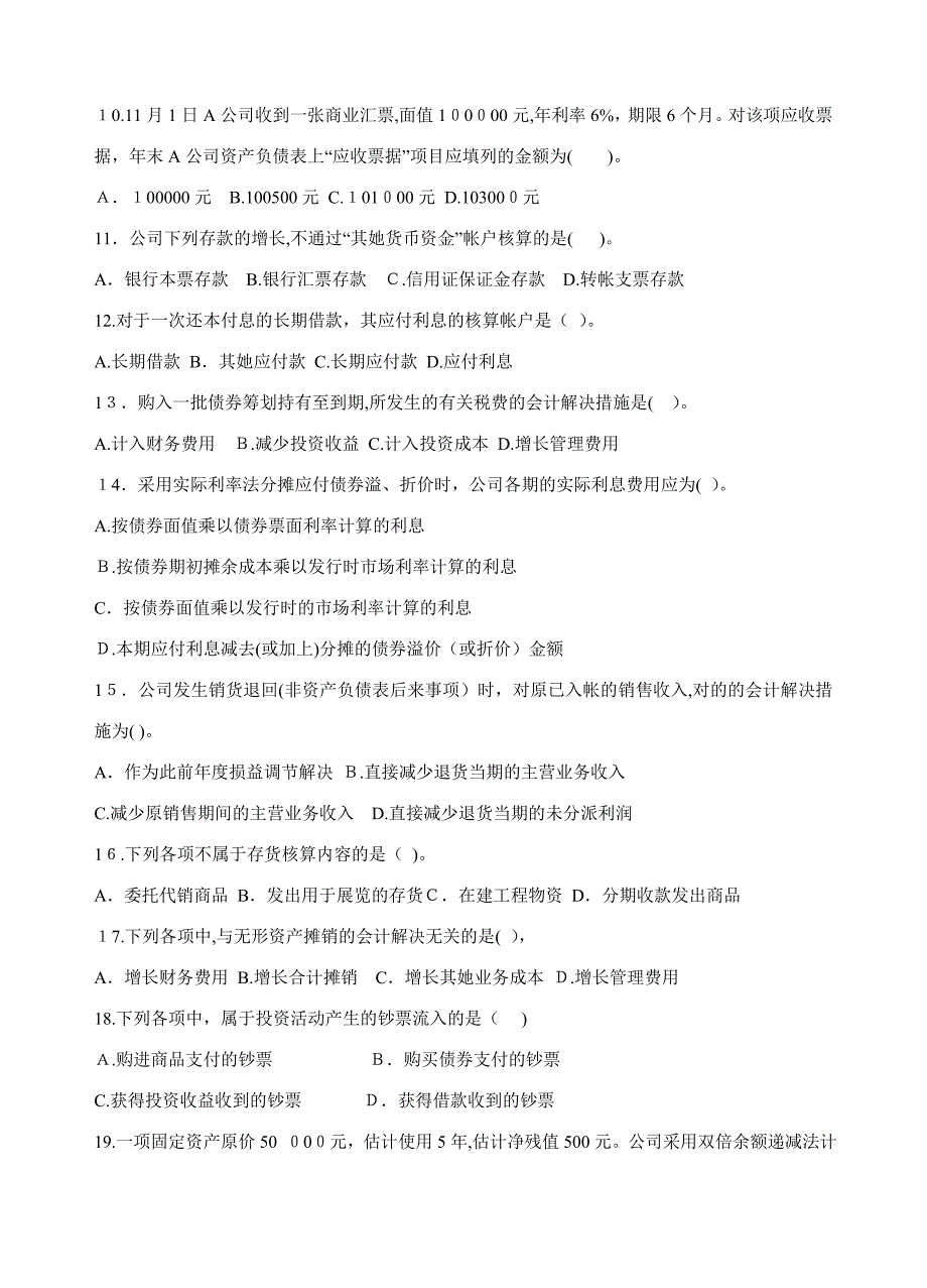 10级本科《中级财务会计》复习资料_第2页