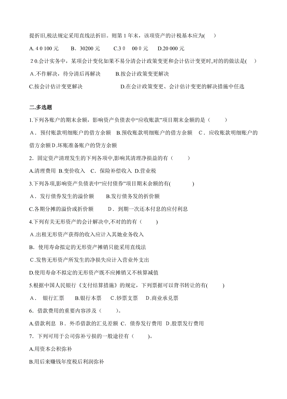 10级本科《中级财务会计》复习资料_第3页