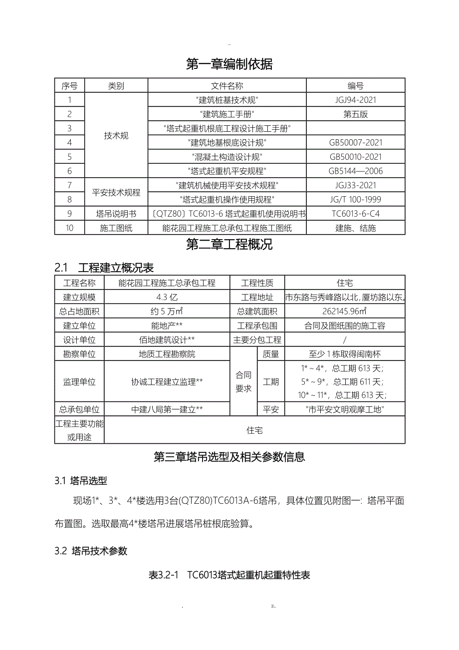 塔吊基础施工组织设计与对策_第2页