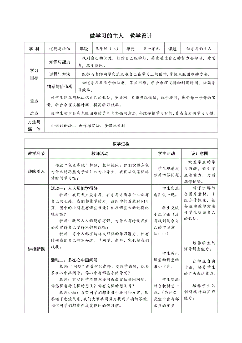 3 做学习的主人1.docx_第1页