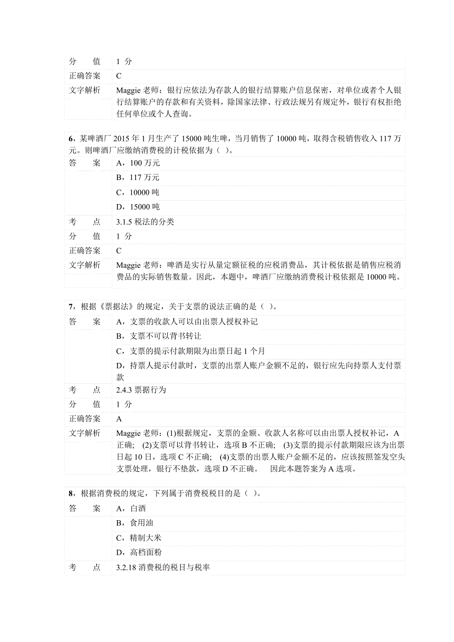 对啊网会计从业资格财经法规考前习题10.doc_第3页