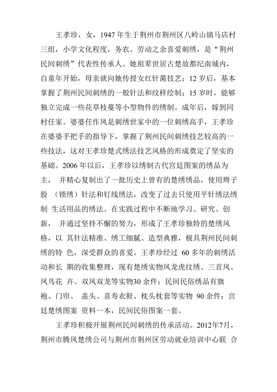 楚文化遗风荆州民间刺绣_第4页