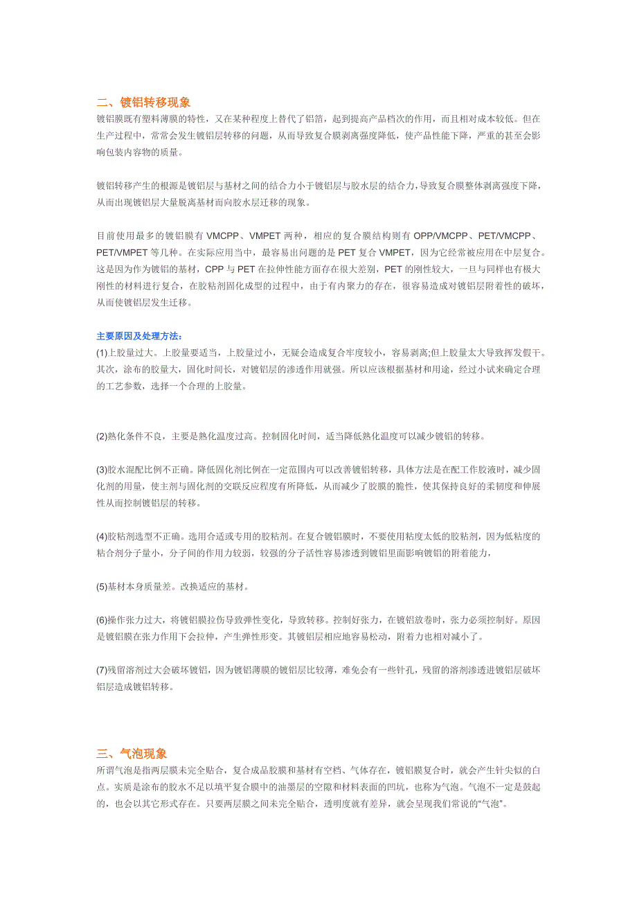 无溶剂胶复合工艺三大异常现象的处理对策_第2页