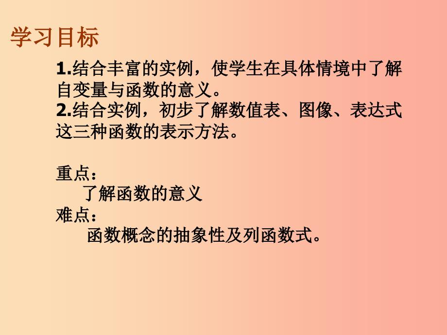 河北省八年级数学下册第二十章函数20.2函数课件1新版冀教版.ppt_第2页