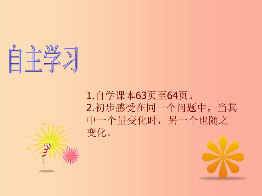 河北省八年级数学下册第二十章函数20.2函数课件1新版冀教版.ppt_第3页