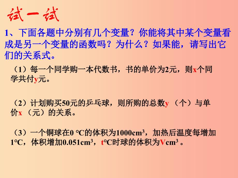 河北省八年级数学下册第二十章函数20.2函数课件1新版冀教版.ppt_第4页