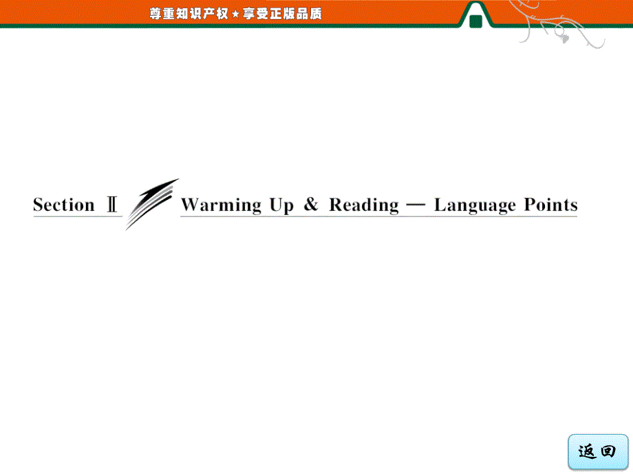 Unit 1 Section Ⅱ Warming Up &amp; Reading — Language Points_第3页