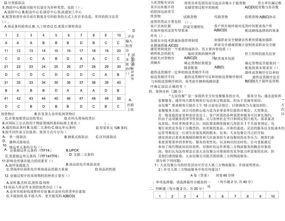 物流管理试卷及答案_第5页