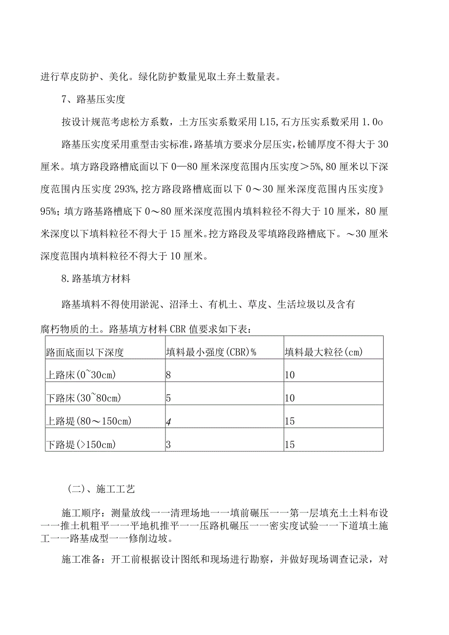 道路基层施工方法_第2页