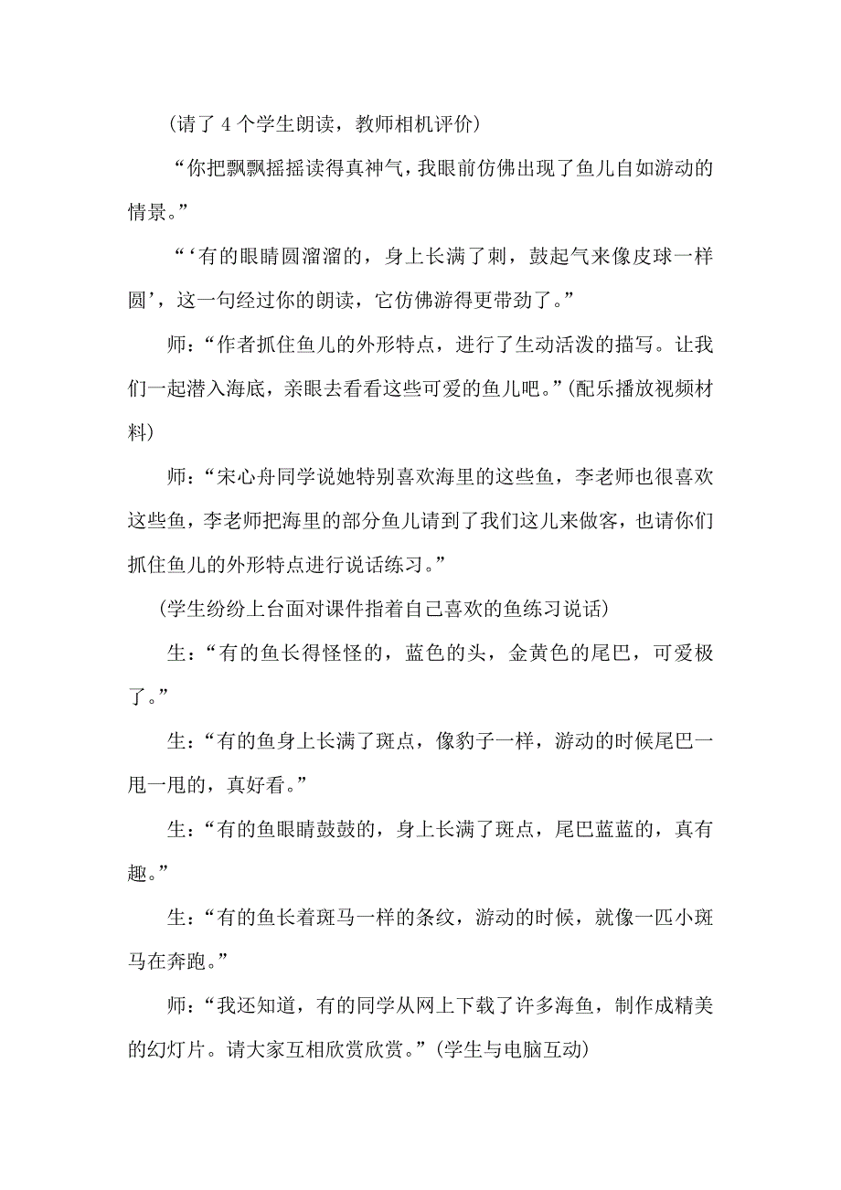 人教版小学语文三年级上册教学案例_第4页