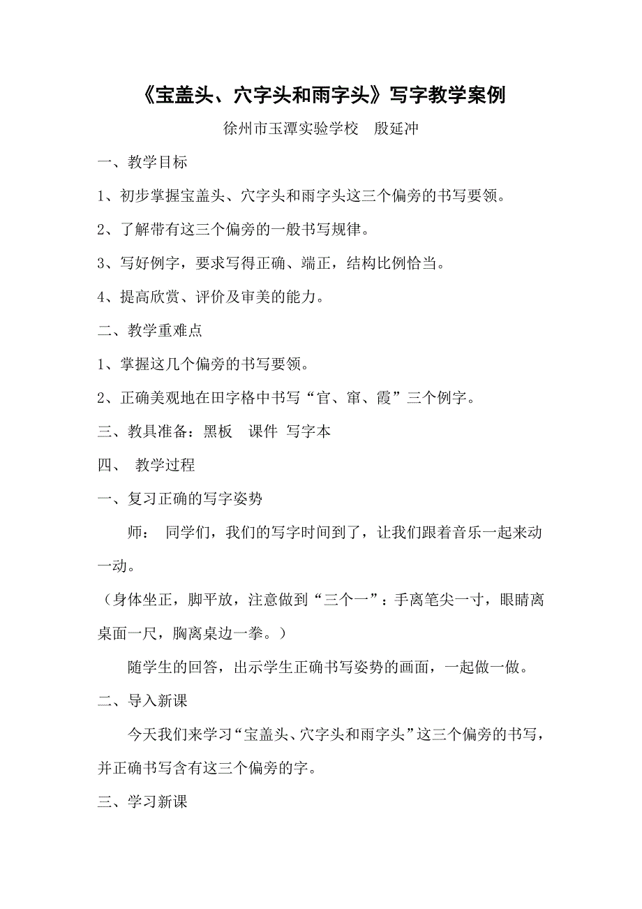 偏旁注意事项.doc_第1页
