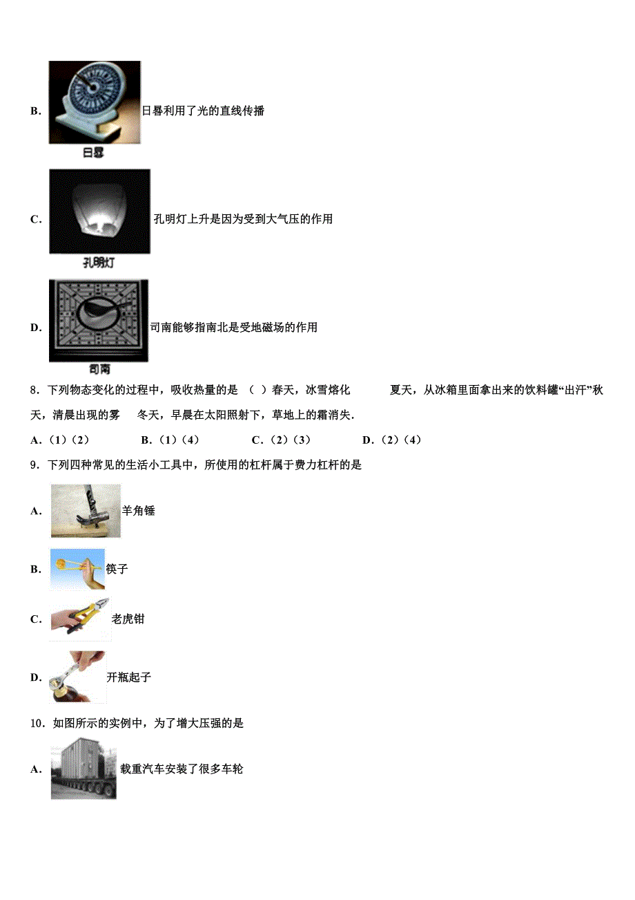 2022-2023学年江苏省泰州市相城区黄桥中学中考五模物理试题含解析_第3页