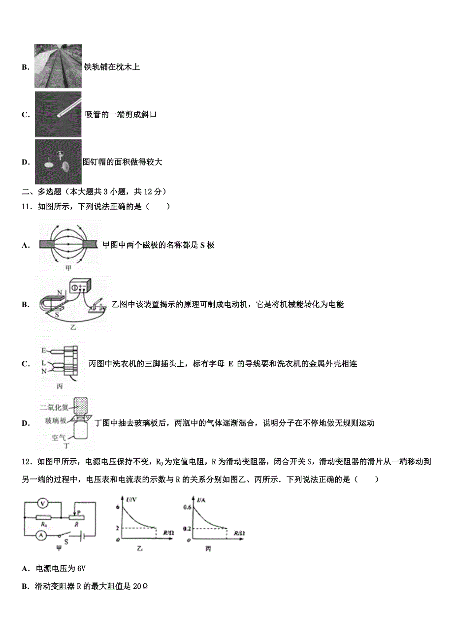 2022-2023学年江苏省泰州市相城区黄桥中学中考五模物理试题含解析_第4页