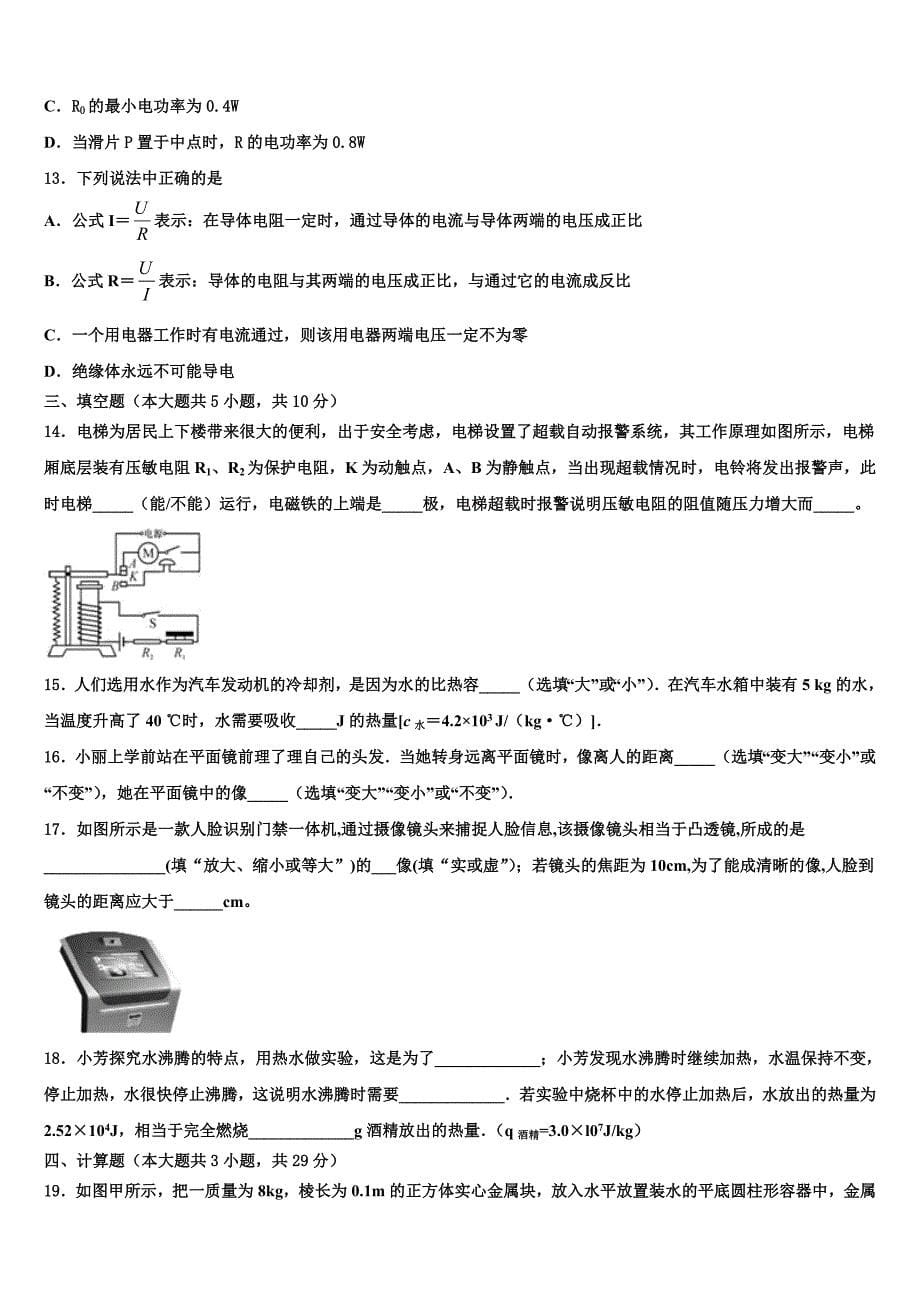 2022-2023学年江苏省泰州市相城区黄桥中学中考五模物理试题含解析_第5页