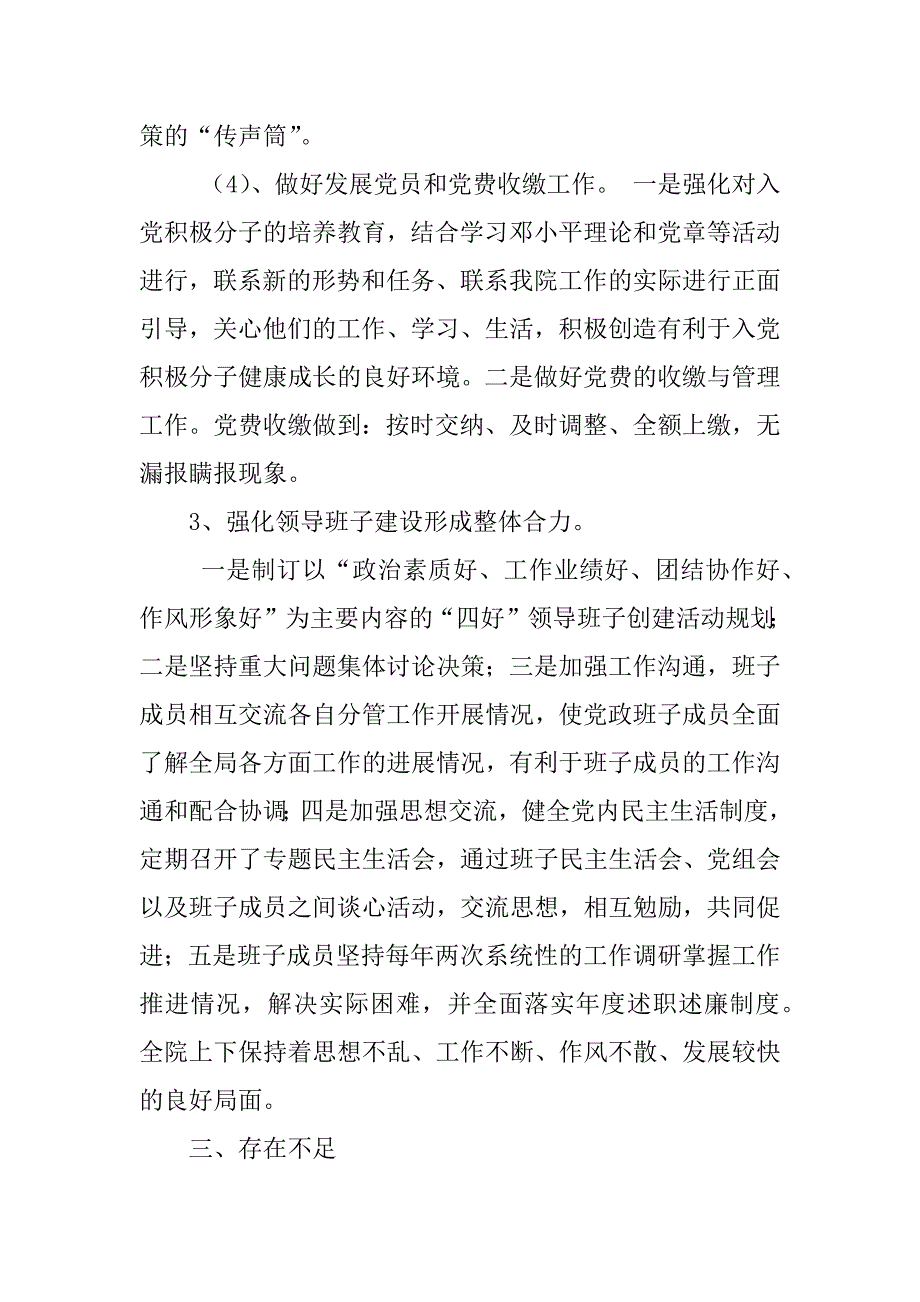 2023年某医院党建情况调研报告总结_第3页