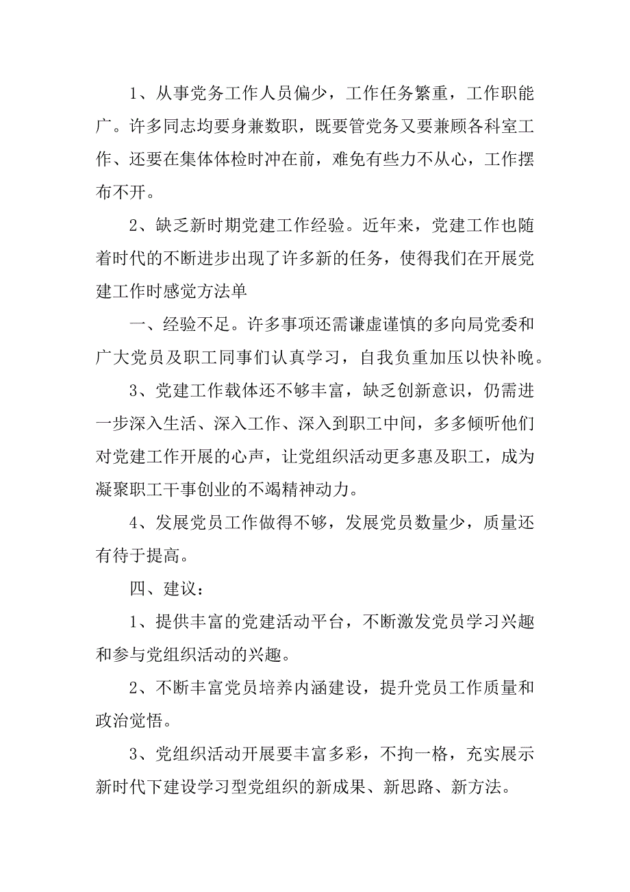 2023年某医院党建情况调研报告总结_第4页