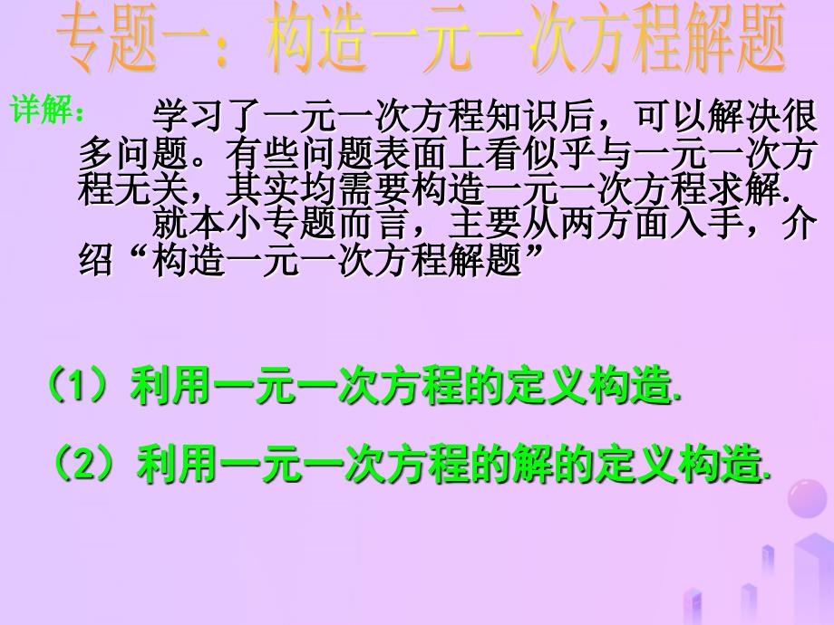 新华东师大版七年级数学下册6章一元一次方程6.3实践与探索几何类应用问题课件2_第2页