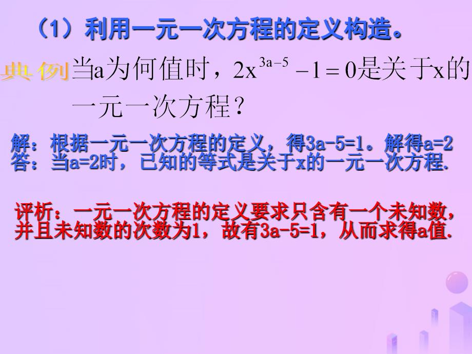 新华东师大版七年级数学下册6章一元一次方程6.3实践与探索几何类应用问题课件2_第3页